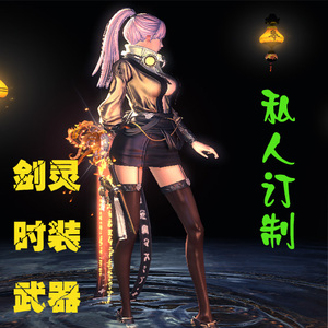 剑灵私人订制时装武器无极模型补丁发型非极模带龙特效