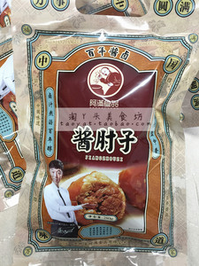 东北长春特产 特价包邮 阿满酱肘子280g 真空包装卤味熟食