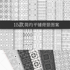 北欧简约单色扁平几何图形四方连续背景图案花纹矢量设计素材