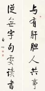 启功行书名家手写仿真迹书法定制代写毛笔字画装裱与有肝胆人共事