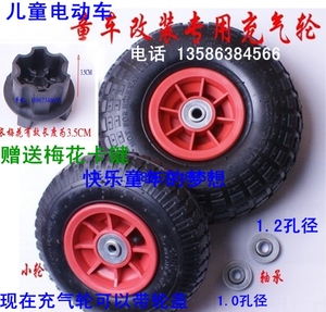 儿童电动车配件童车汽车专用充气轮玩具车改装轮胎橡胶轮配件