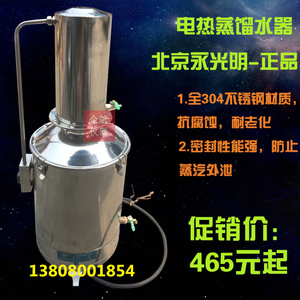 HS.Z68.5型不锈钢电热蒸馏水器5L/H 蒸馏水机  普通型 北京永光明