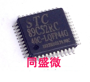 贴片 原装 STC89C52RC-40C-LQFP44 串口编程（程序下载）现货