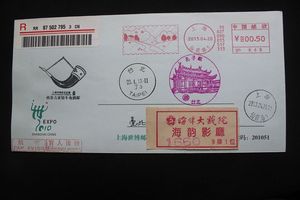 上海世博邮戳系列谷雨必能宝 格鲁吉亚牛角杯首日实寄台湾封 Y513