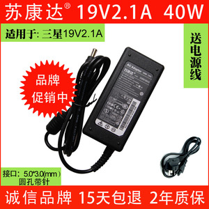 三星NC110-P01/P02/P03上网本笔记本电源适配器充电器线19V2.1A