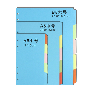 A4A5B5A6A7彩色索引页分类页 活页本子隔页纸 手账分隔页标准6孔笔记本卡纸文件夹标签分页纸活页替芯可拆卸
