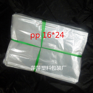 PP聚丙烯平口透明塑料包装食品薄膜袋 防潮防尘16*24双2.5S 200只