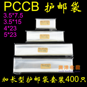 PCCB明泰邮票保护袋加长型护邮袋集邮工具套装4规格各1包共400张