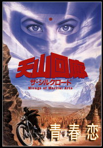 海市蜃楼 徐小明 于荣光 范冬雨