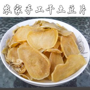 湖北十堰竹溪特产干土豆片洋芋片马铃薯片干农家自晒土豆干货