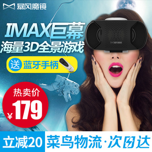 暴风魔镜4代vr眼镜一体机头戴式3d游戏虚拟现实手机苹果io