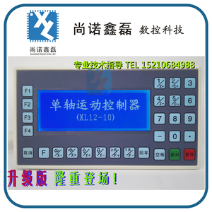 步进伺服电机控制器xl12-10单轴数控台钻冲床送料剪板机/中文界面