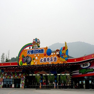 无锡动物园门票太湖欢乐园门票联票现票可取