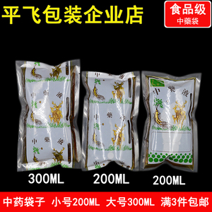中药液袋熬中药袋中药袋中药袋装中药袋包装袋300ml中药袋5件包邮