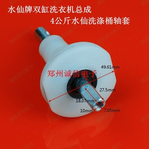 水仙双缸洗衣机