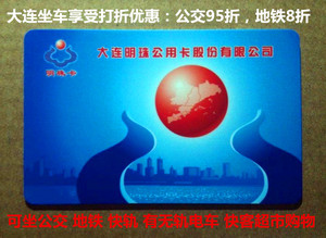 大连明珠卡