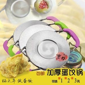 包邮蛋饺锅 蛋饺铁板 蛋饺模具机 蛋饺皮鸡蛋饺锅板双手柄防烫