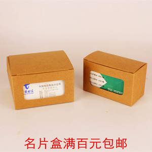纸质名片盒牛皮纸名片盒名片包装纸盒名片包装盒纸盒包装定制纸箱