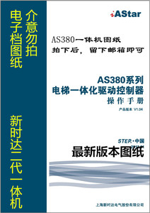 新时达iastar/as380/s8/f5021/dpc二代一体机主板图纸使用说明书