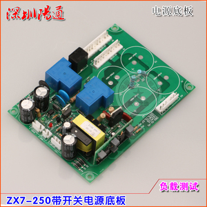 ZX7-315S 250B 250S 焊机底板带辅电带开关电源板 下板维修配件新