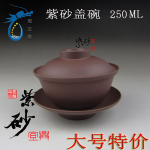 宜兴紫砂茶壶特价正品名家紫砂盖碗精品特大盖碗250CC包邮