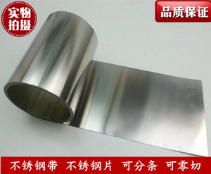 304不锈钢带/卷 不锈钢皮/不锈钢板不锈钢箔片0.05mm-1mm零切加工