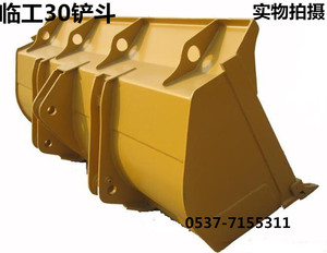 临工30 933 936装载机铲车铲斗 标准斗岩石斗 加大斗 加厚铲斗