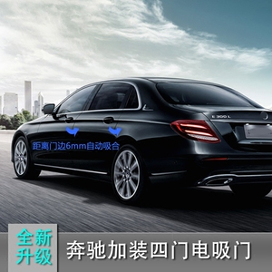 奔驰e电动吸合门
