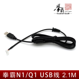 QANBA/拳霸N1/N2/Q1/Q2/Q3/Q4/Q5系列USB线街机摇杆通用5pin USB线