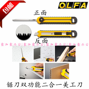 包邮日本进口OLFA双用型锯刀CS-5切割刀二合一锯子美工刀