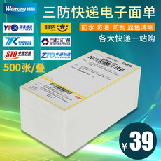 韵达电子面单_韵达电子面单