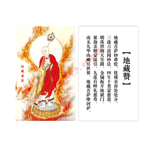 地藏王菩萨 地藏赞pvc卡片 唐卡 平安护身符  佛卡