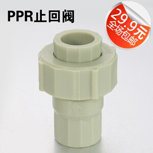 ppr止回阀 pp-r水管止回阀 单向阀 逆止阀 ppr管件 20 灰色