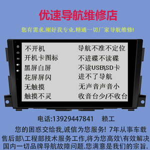 导航维修车载DVD导航仪一体机佳艺田飞歌路特仕好帮手华阳路畅等