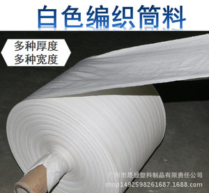 白色编织布白色卷布PP塑料编织袋蛇皮袋复合编制袋编织袋筒料卷料