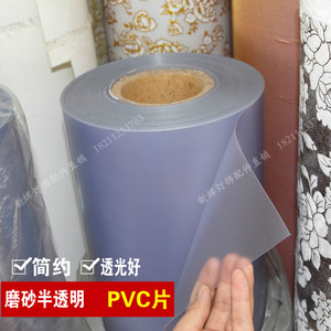 PVC 半透明磨砂胶片羊皮纸雾化效果屏风花格灯罩材料卷材塑料灯片