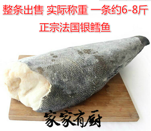 法国银鳕鱼 中高端酒店 中西餐整条7-8斤 细鳞整条出售