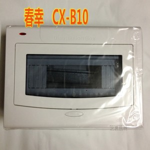 春幸配电箱照明箱家用电CX-B10豪华型断路器组合配电箱暗装10回路