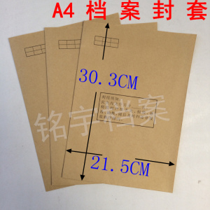 加工定做70克—150克a4文书套封牛皮纸袋直角封套文件