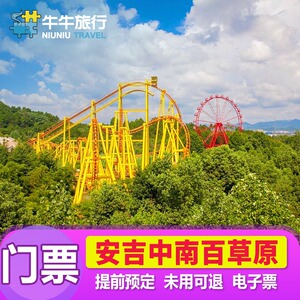 中南百草园门票