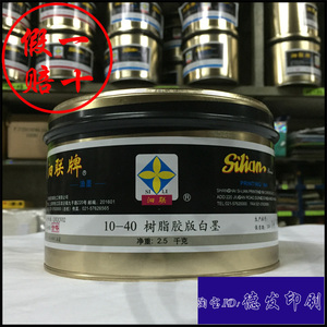 总经销上海泗联10型 10-40白墨 树脂胶印慢干油墨 胶印  印纸泗联