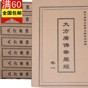 佛经《华严经》手抄本/抄经本/手写本/结缘临摹描红钢笔经书字帖