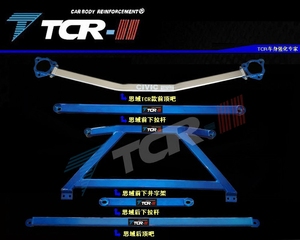 全新TCR平衡杆适用于本田8代9代思域思铭长城C50后前顶吧井架拉杆