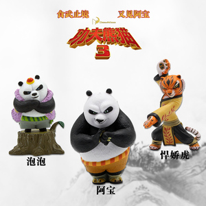 【清仓】正版功夫熊猫3周边阿宝公仔手办玩具悍娇虎摆件礼物