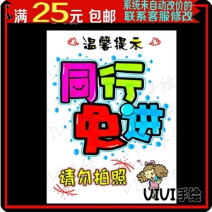 温馨提示同行免进禁止拍照店铺宣传pop促销广告纸纯手绘pop海报纸