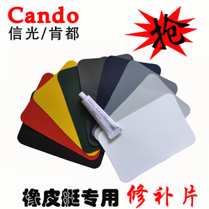 信光 CANDO/肯都 胶水修补片橡皮艇修理包充气船钓鱼船冲锋舟用