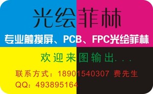 高精密光绘菲林厚片菲林PCB FPC 手机触摸屏菲林输出来图输出厚片