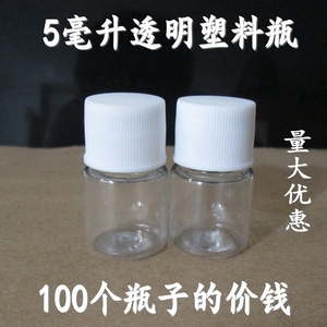 5ml毫升塑料瓶小瓶子精油瓶透明带盖迷你乳液瓶分装瓶塑料空瓶