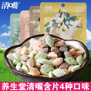 20袋包邮清嘴草本含片青梅绿茶蜂蜜柚子硬糖无糖水果糖果批发