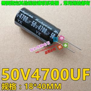【优越电子】 50v4700UF 全新优质电解电容 18*40 质量保证
